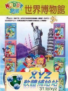 兒童百科 Noddy 諾弟自然博物館 001-150首(完)