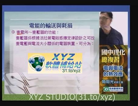 2012年02月 最新版 【無敵】基測理化 最強總複習 『理化科魔術師』 梅期光 老師 01-27集(全) 適用 101年+102年 基測