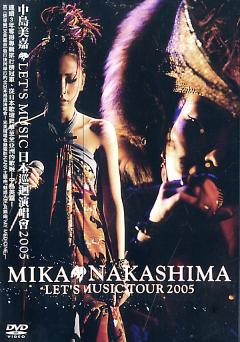 中島美嘉 Let’s Music日本巡迴演唱會2005 Mika Nakashima Let』s Music Tour 2005