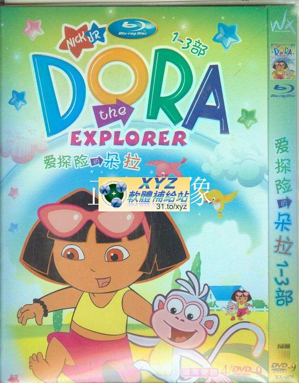 最新藍光畫質版 愛探險的朵拉 Dora 1-3部 完整版 第四篇(完)