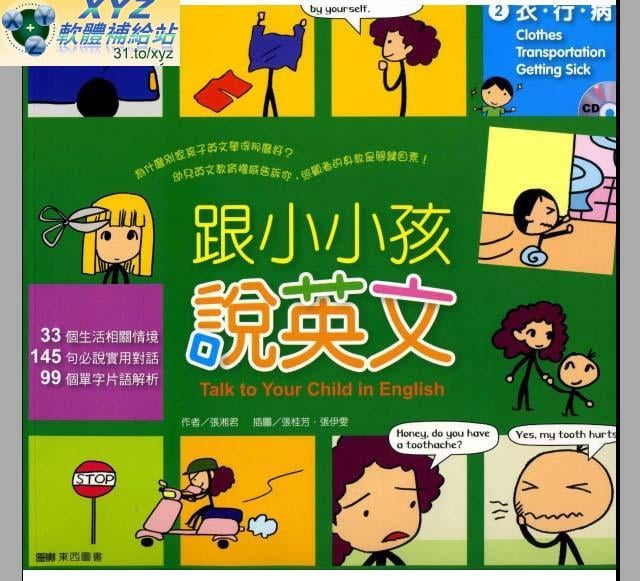 看卡通學會英語會語 Talk to your child in English 第三篇 生活常規 good manners 01-32集