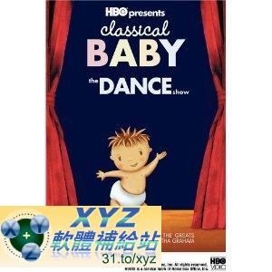 美國 古典寶寶 Classical Baby 藝術內涵培養 第三篇 The Dance Show 舞蹈秀(完)