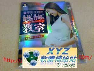 最新 藍光版 醫學影像雜誌 媽媽教室 經典懷孕醫學 第二篇 12-21集(完)